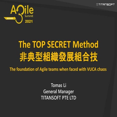 非典型組織發展組合技