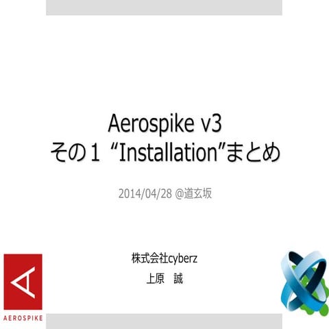 Aerospike v3 install