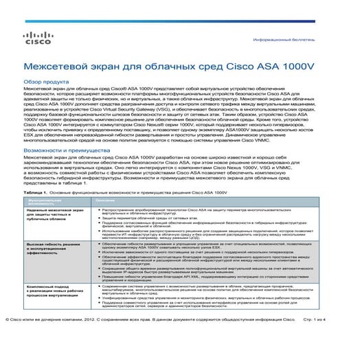 Cisco ASA1000 v Cloud Firewall
