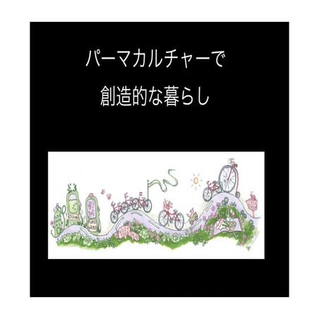 Permaculture Creative Daily life design Advanced Asaba Art Square March 2013