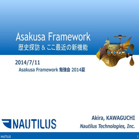 Asakusa Framework 歴史探訪 & ここ最近の新機能