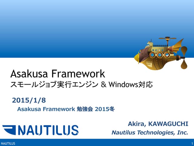 Asakusa Framework スモールジョブ実行エンジン & Windows対応