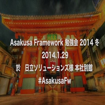 Asakusa fw勉強会2014冬