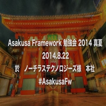 Asakusa fw勉強会2014真夏