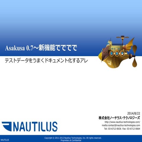「Asakusa0.7の新機能で、テストデータをどうドキュメントするのか的な実用的なアレ」 by @okachimachiorz1
