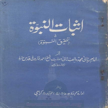 Asbat un-nabuwwa-ur | PDF