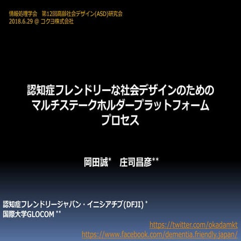 マルチステークホルダープロセス