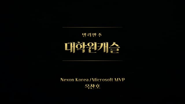 [델리만주] 대학원 캐슬 - 석사에서 게임 프로그래머까지
