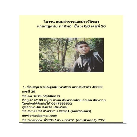 606 20 natdanai_thathip