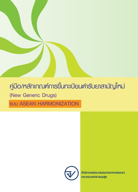 แบบ ขย11 พิมพ์เอง | PDF