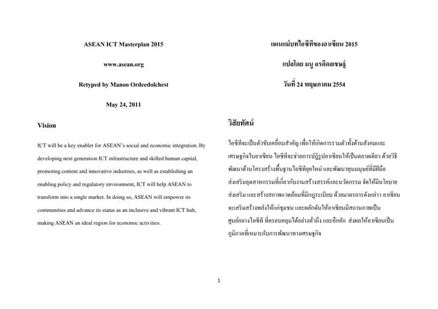 Asean ict masterplan 2015
