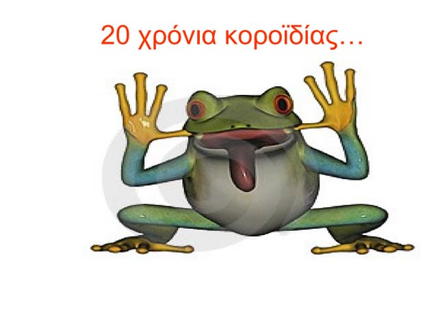 Το τέλος της Ασφάλισης.