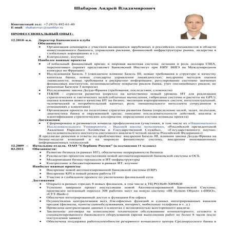 CV Shadrin Aleksandr rus | DOC