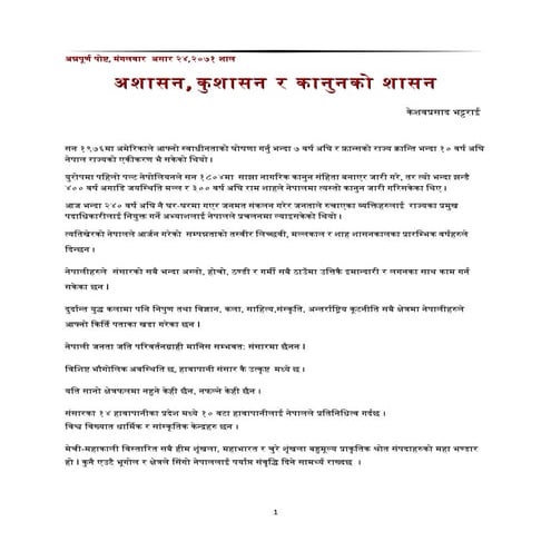 अशासन, कुशासन र कानुनको शासन