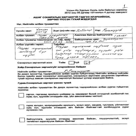 Ashig sonirholiin zorchilgvi.pdf