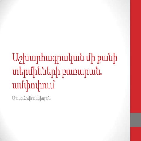 Աշխարհագրություն