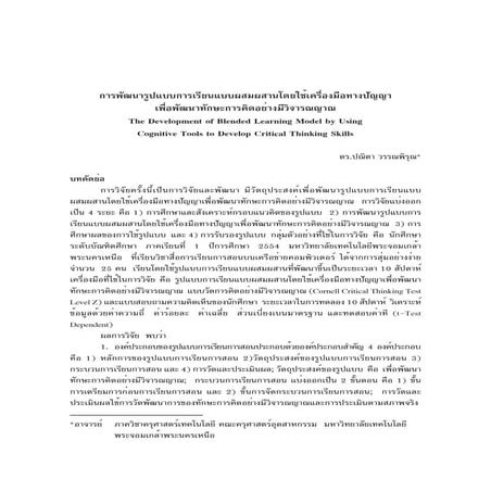 Development of Blended Learning Model by Using Cognitive Tools to Develop Cri...