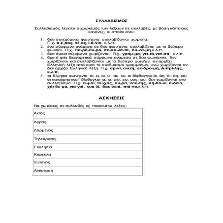 Askhseis sto sullavismo