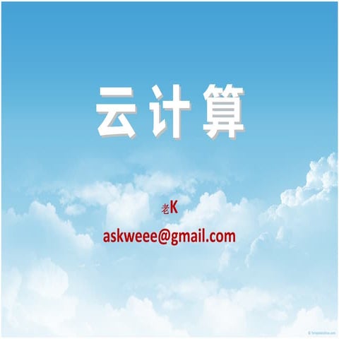 Ask Weee Cloud Computing V0.2
