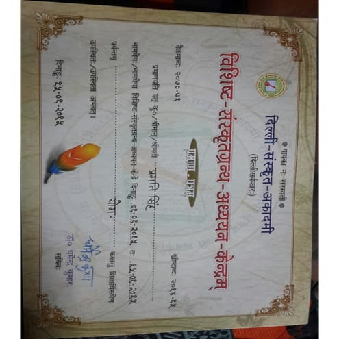 दिल्ली संस्कृत अकादमी (Yoga)