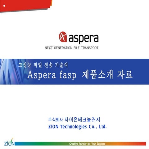 Aspera product introduce
