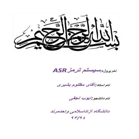 سیستم Asr چیست | PDF