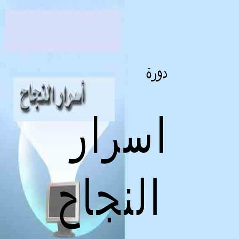 A.MARWA REVOLT QNET: اسرار النجاح   