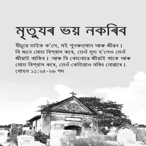 Assamese Do Not Fear Death Gospel Tract | PDF