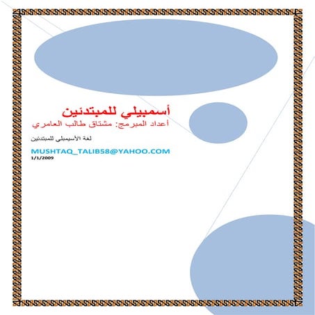 أسمبيلي للمبتدئين Assembly