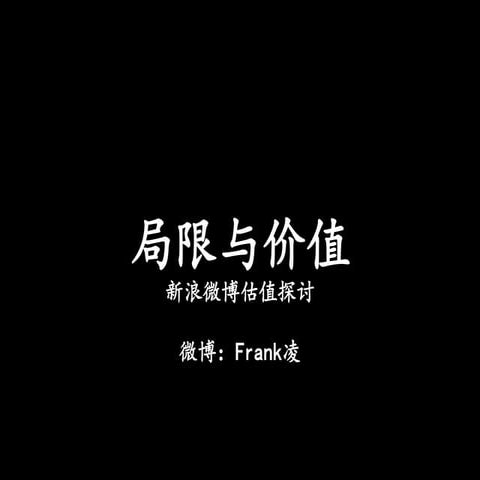 Assessment of sina weibo frank ling