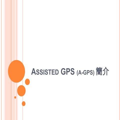 Assisted GPS (A-GPS) 簡介 | PPTX