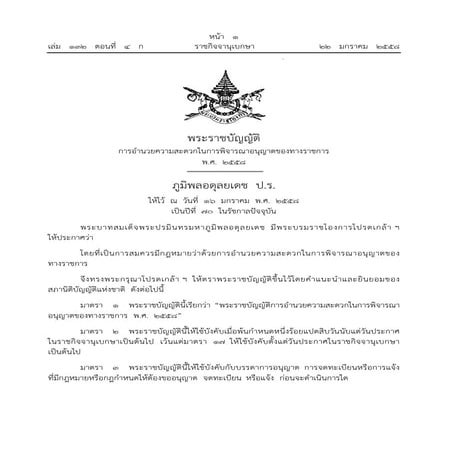 พระราชบัญญัติการอำนวยความสะดวกในการพิจารณาอนุญาตของทางราชการ พ.ศ. 2558