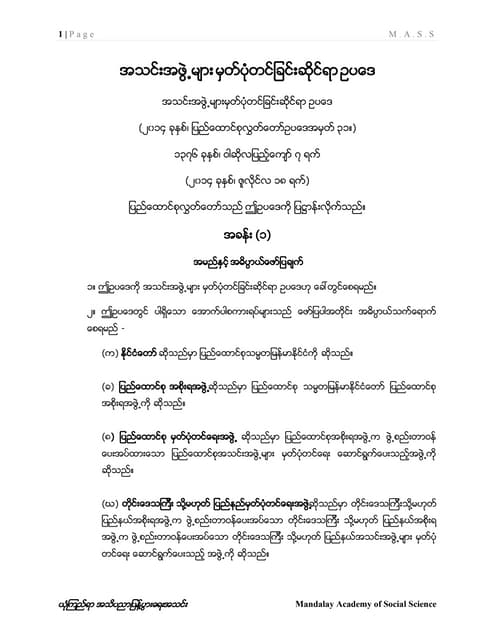 Burmese Writing Methods | PPT