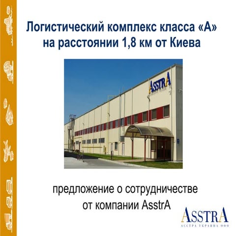 Warehouse Center presentation, AsstrA 2009
