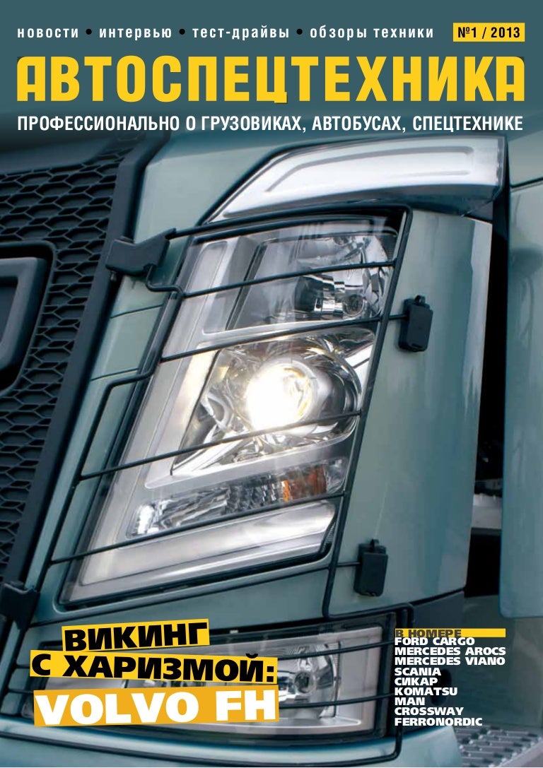 Абс авто журнал