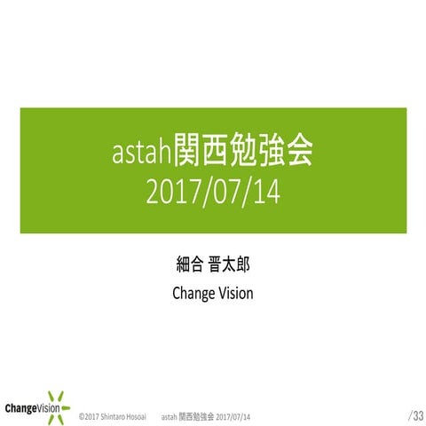 astah関西勉強会