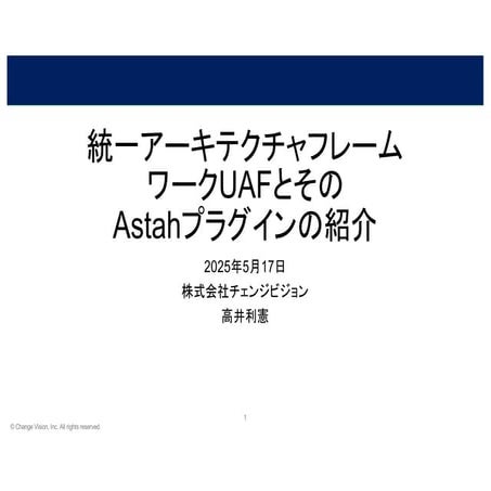統一アーキテクチャフレーム ワークUAF(Unified Architecture Framework)とその Astahプラグインの紹介 | PDF