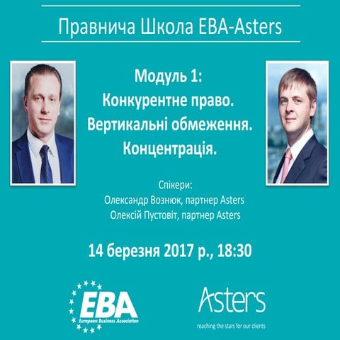 Конкурентне право. Вертикальні обмеження. Концентрація - Правнича школа EBA-A...