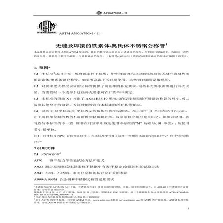 Astm a790 11 中文版 | PDF