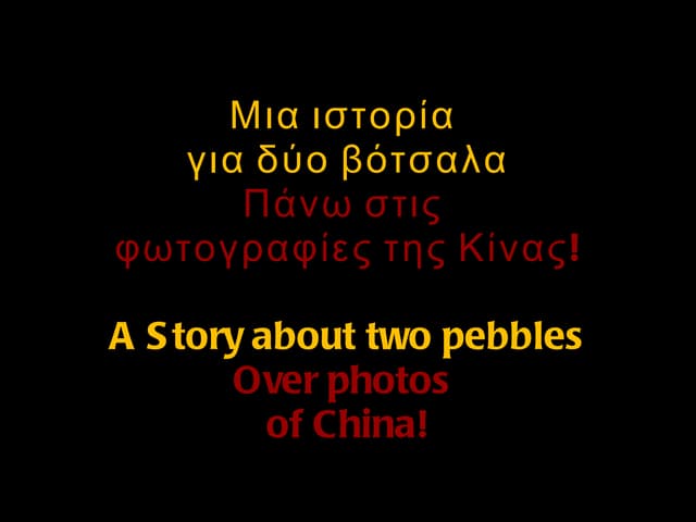 A story about two pebbles 