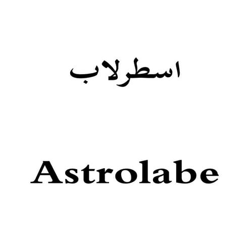 Astrolabe - اسطرلاب 