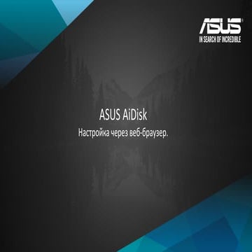 Настройка функции ASUS AiDisk в маршрутизаторах ASUS (ASUS AiDisk Setup ...
