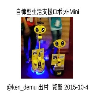 生活支援ロボットMini@ROS勉強会