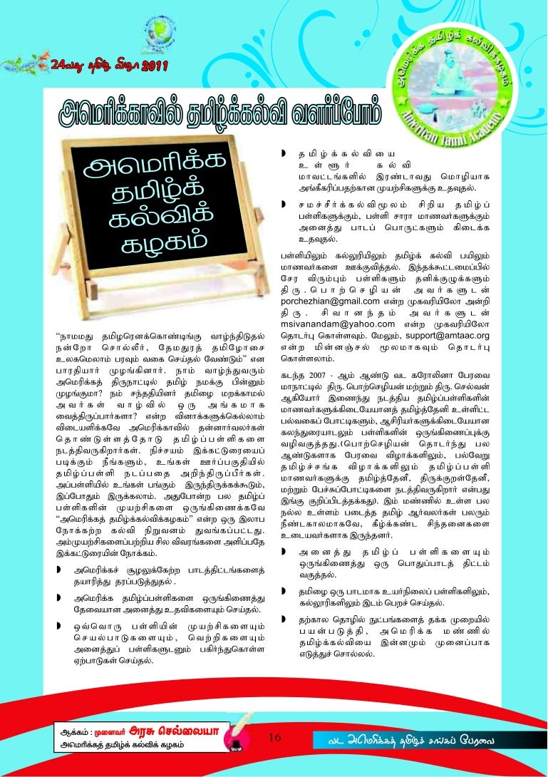American Tamil Academy Article Fetna 2011 Malar