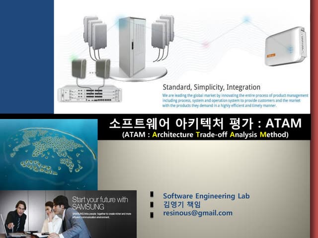 소프트웨어 아키텍처 평가(Atam)