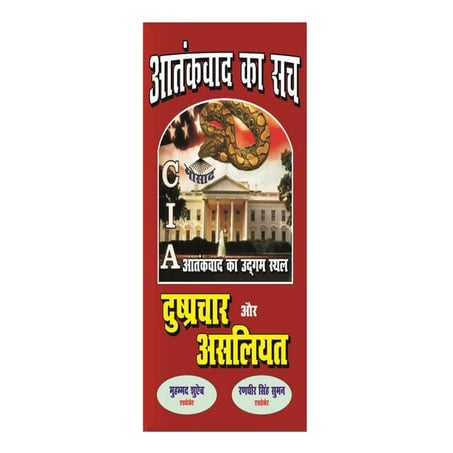 Atankvaad ka sach randhir singh suman