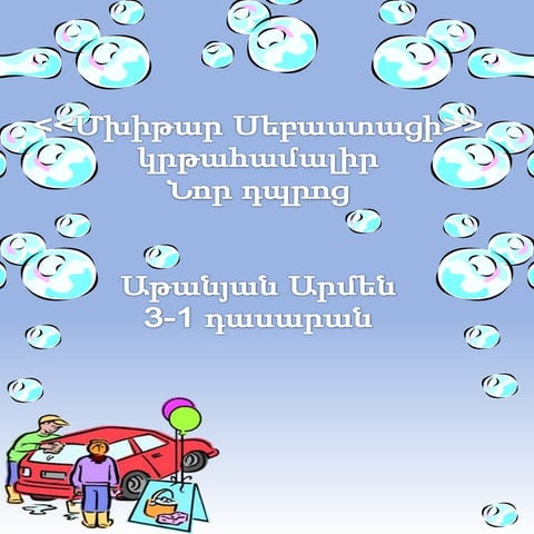 Atanyan armen asacvacqner