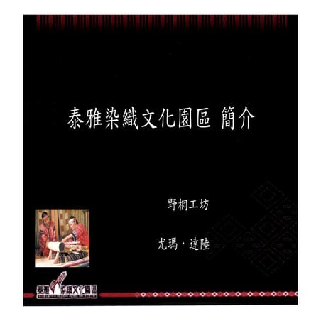 Atayal Clothes Culture | PDF