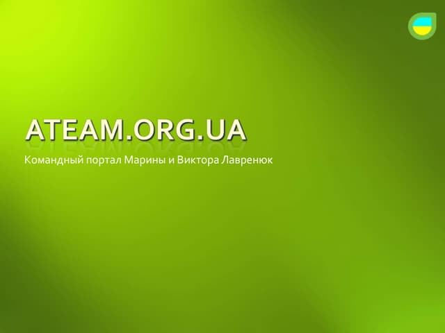 ATeam.org.ua presentation