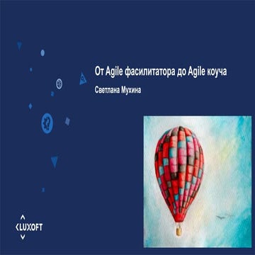 Презентация к вебинару От Agile фасилитатора до Agile коуча